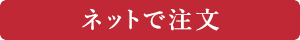 出前館でご注文される方はこちらへ