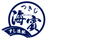 つきじ海賓　宅配寿司　速配すし