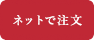 電話注文